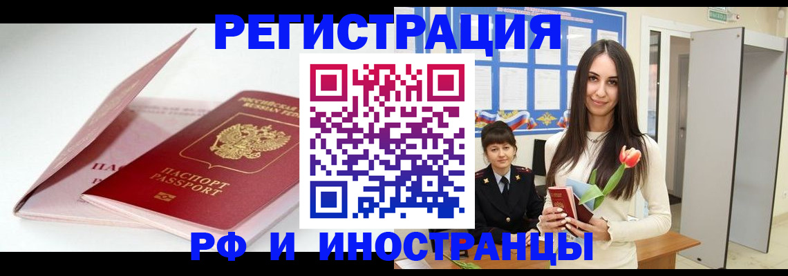 прописка штамп в Сызрани