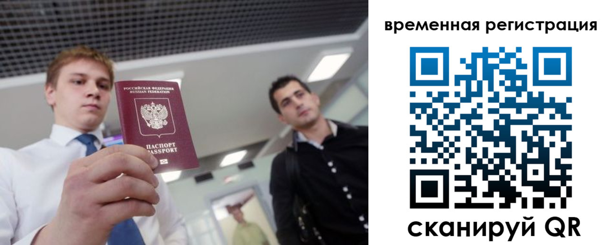 временная регистрация 2025 в Сызрани