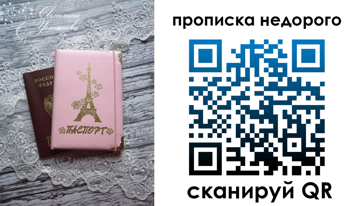 прописка для кредита в Сызрани