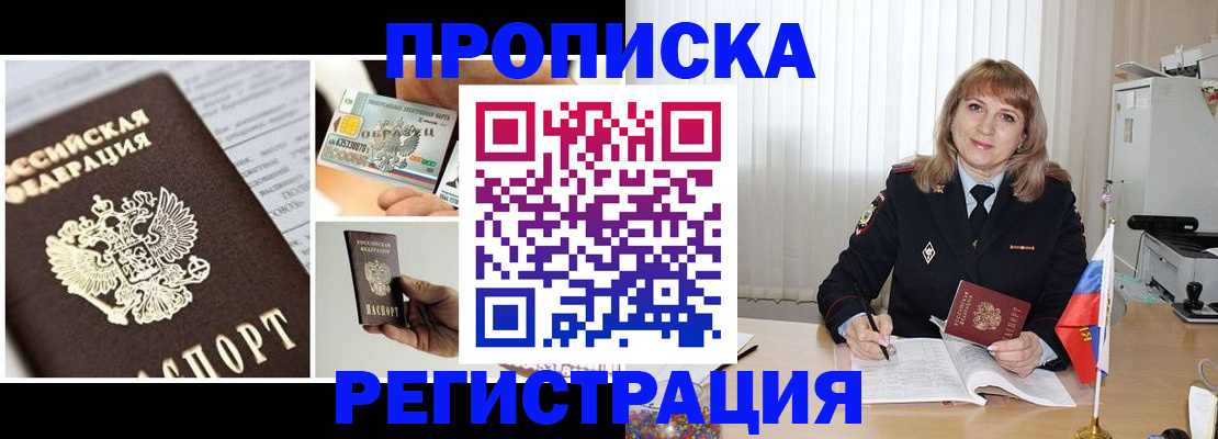 временная регистрация купить в Сызрани