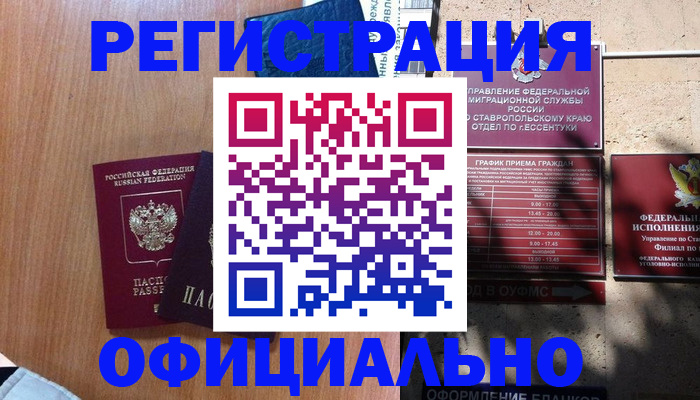 временная регистрация недорого в Сызрани