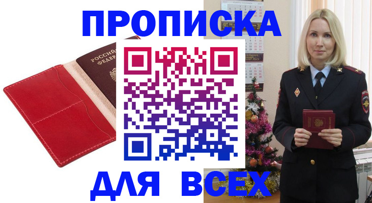 прописка штамп в Сызрани