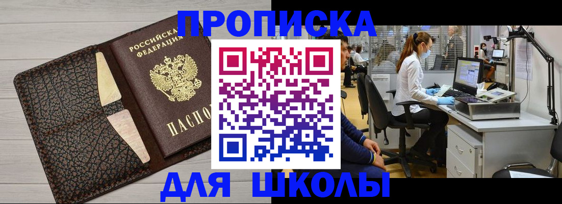 прописка ребенка в Сызрани